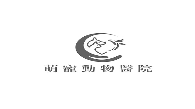 萌寵動物醫院