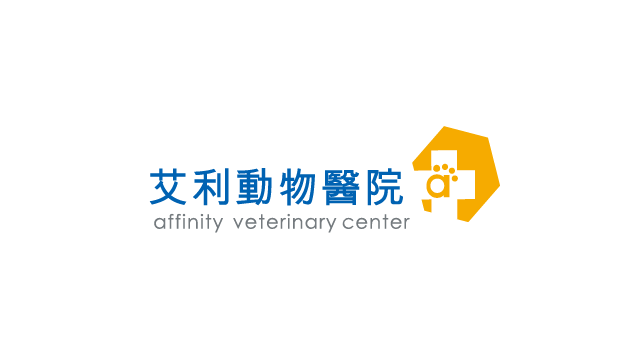 艾利動物醫院
