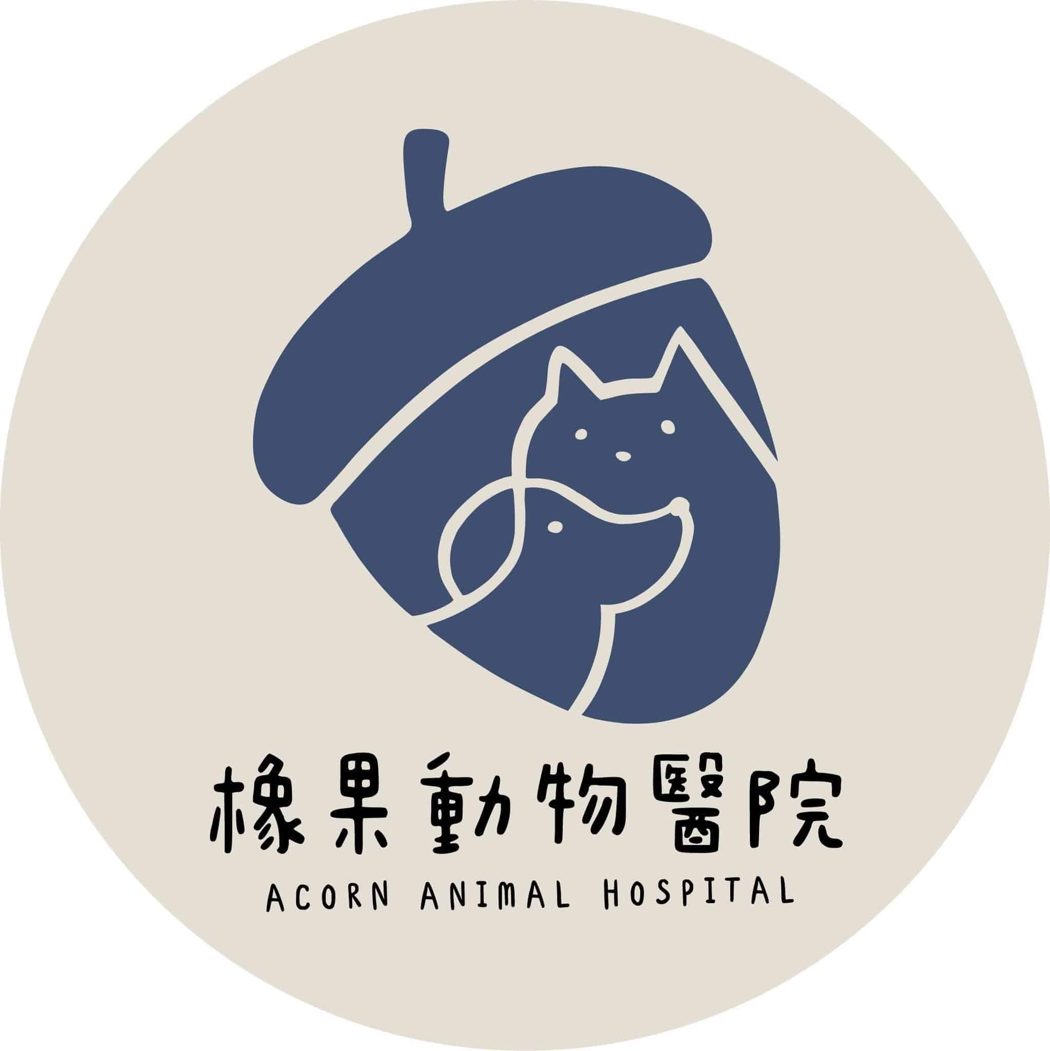 橡果動物醫院