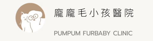 龐龐毛小孩醫院