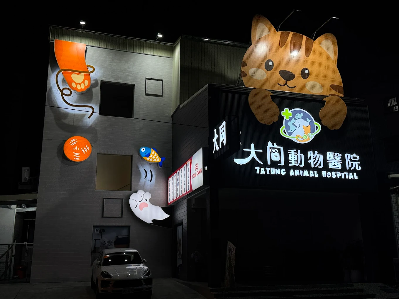 大同動物醫院