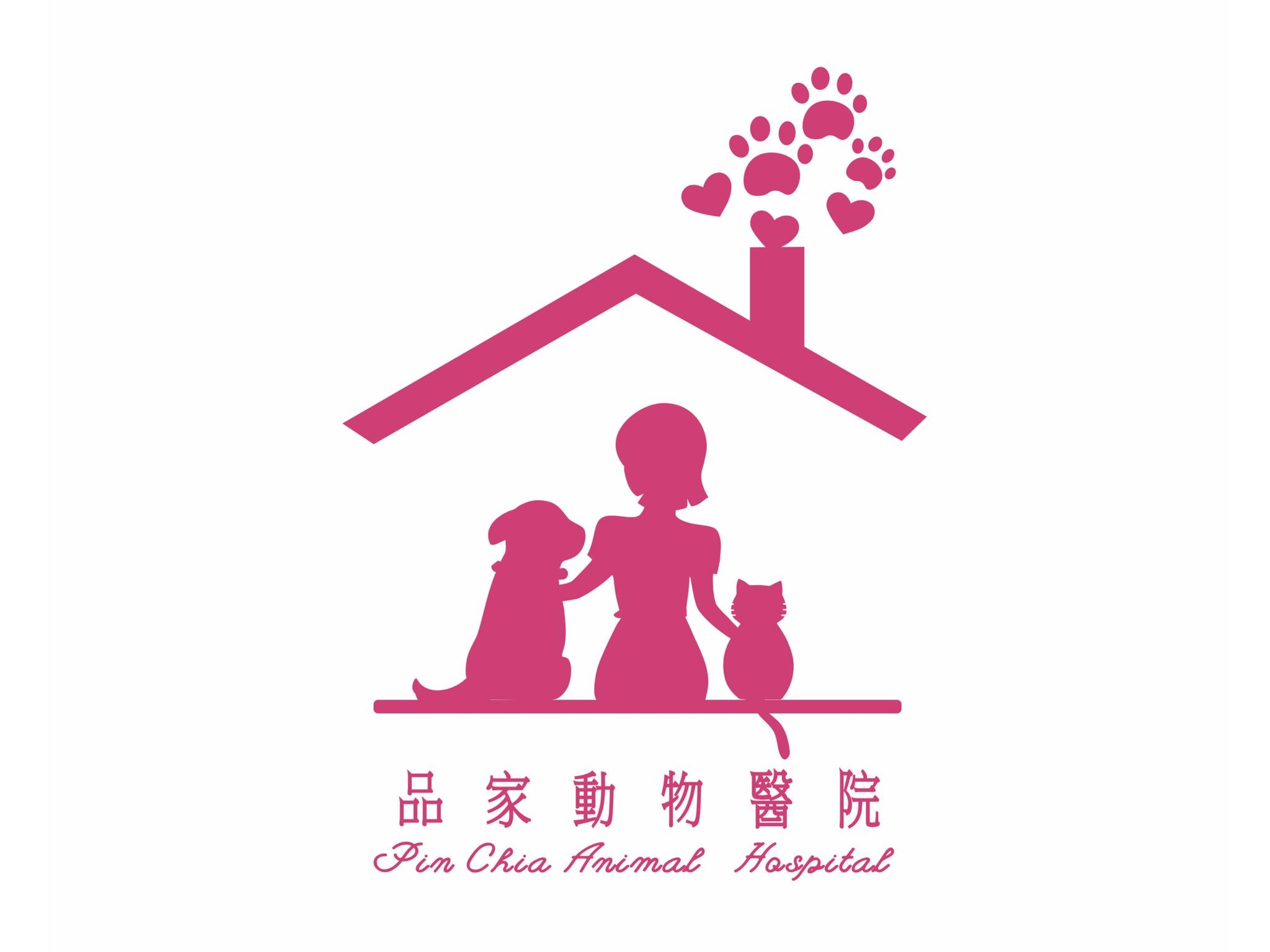 品家動物醫院