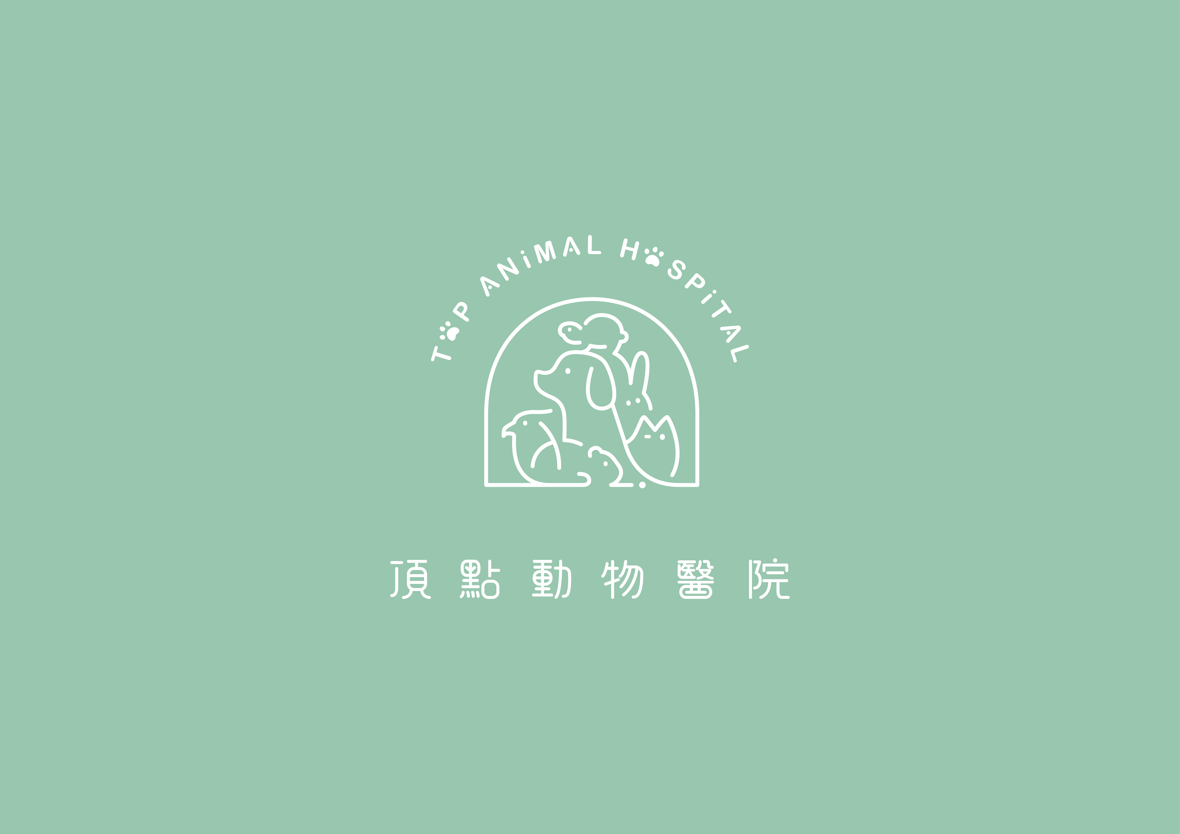 頂點動物醫院