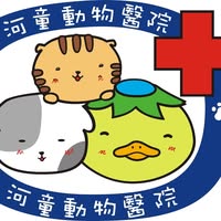 河童動物醫院