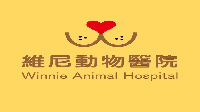 維尼動物醫院