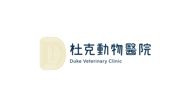 杜克動物醫院