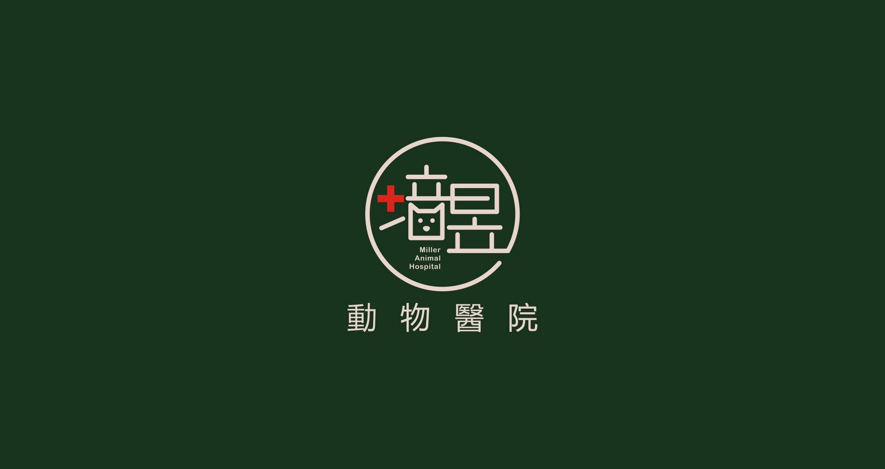 培昱動物醫院
