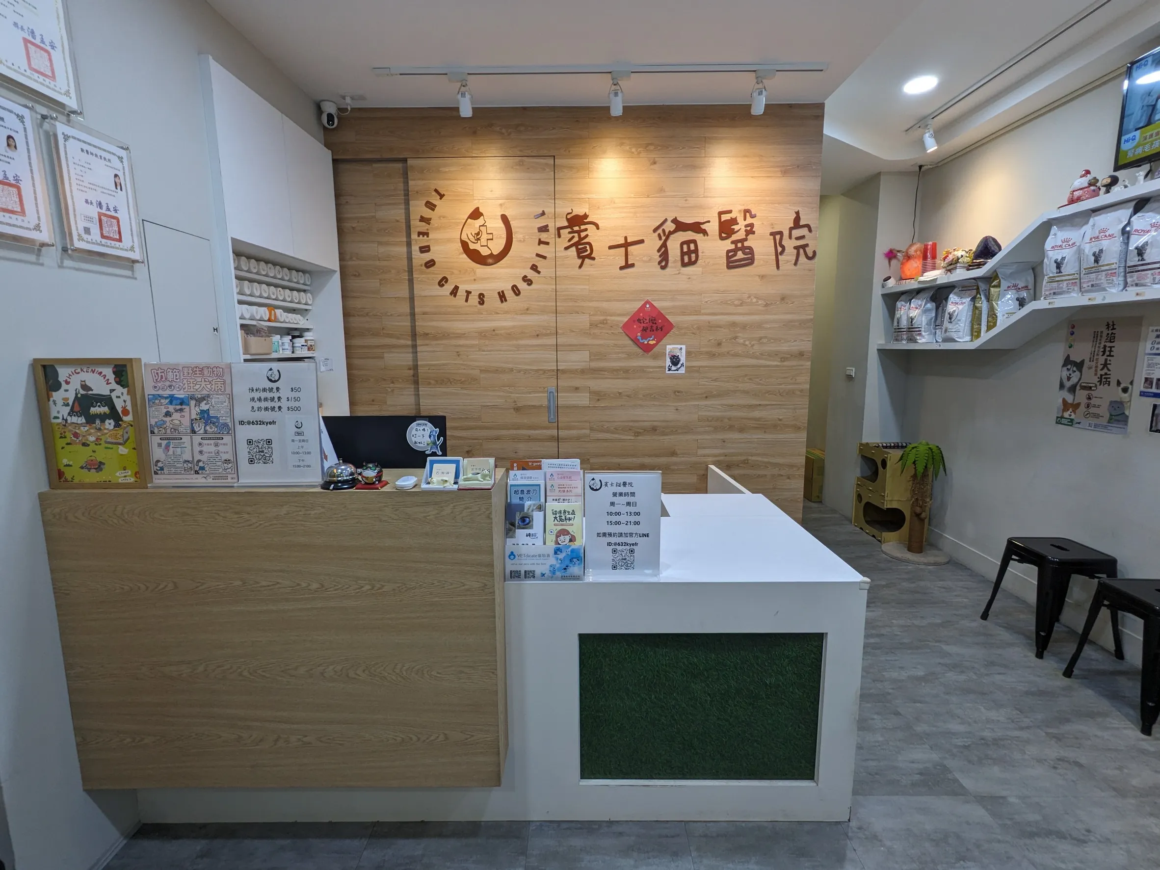 賓士貓醫院