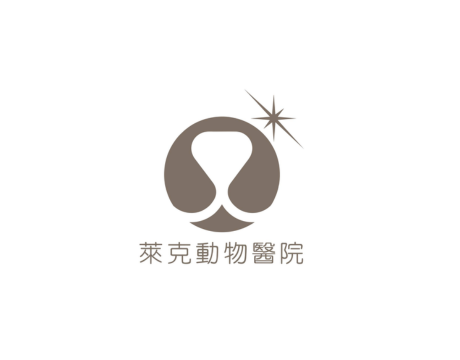 萊克動物醫院