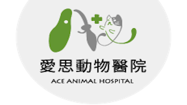 愛思動物醫院