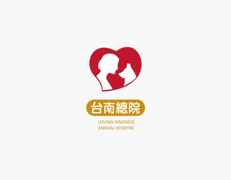 慈愛動物醫院-台南總院